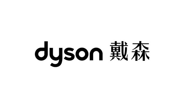 戴森系列产品报价单